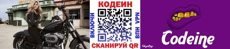 Codein напиток Lean (лин) Дно